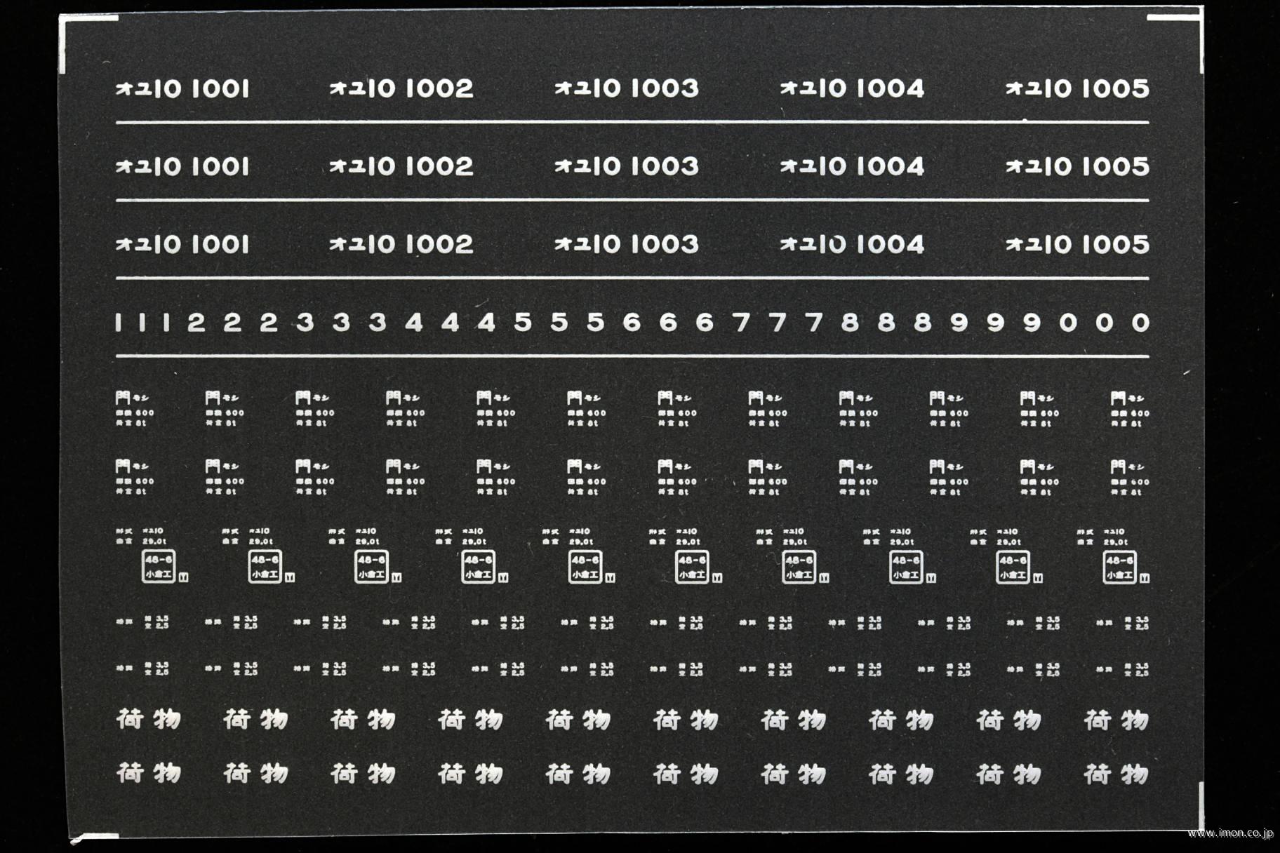 ８２７８　オユ１０インレタ　門司