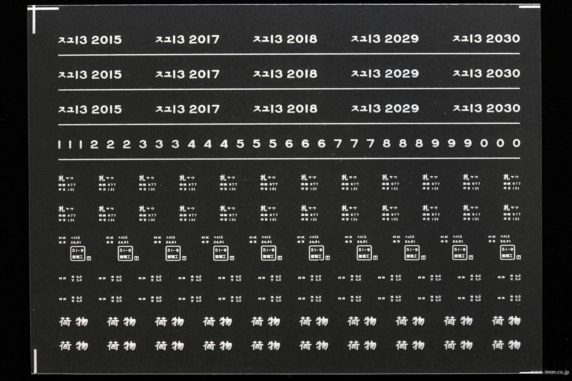８２８４　スユ１３インレタ　札幌
