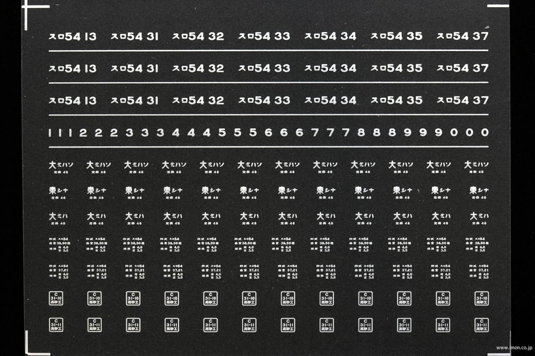 ８２９８　スロ５４インレタ