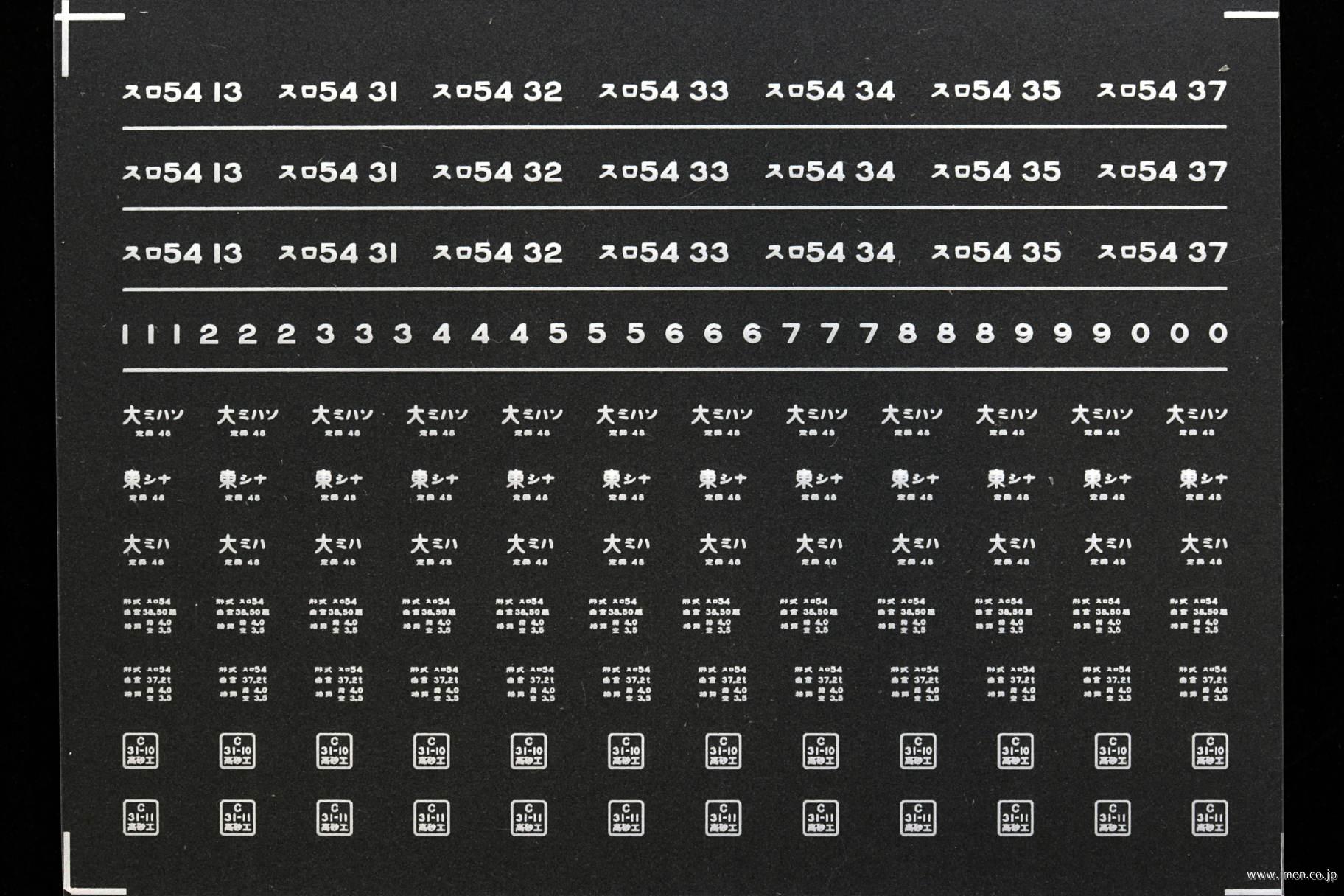 ８２９８　スロ５４インレタ