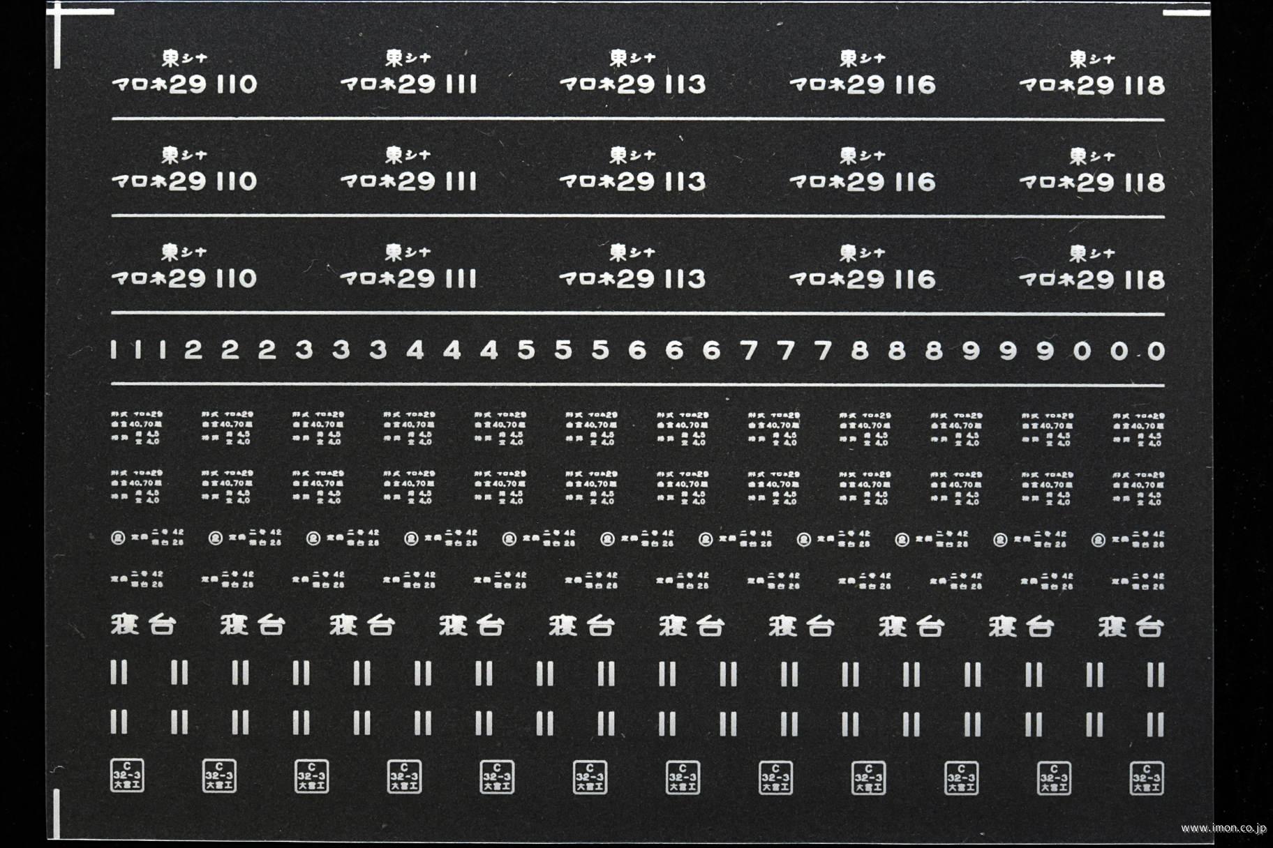 ８３１０　マロネ２９インレタ　品川