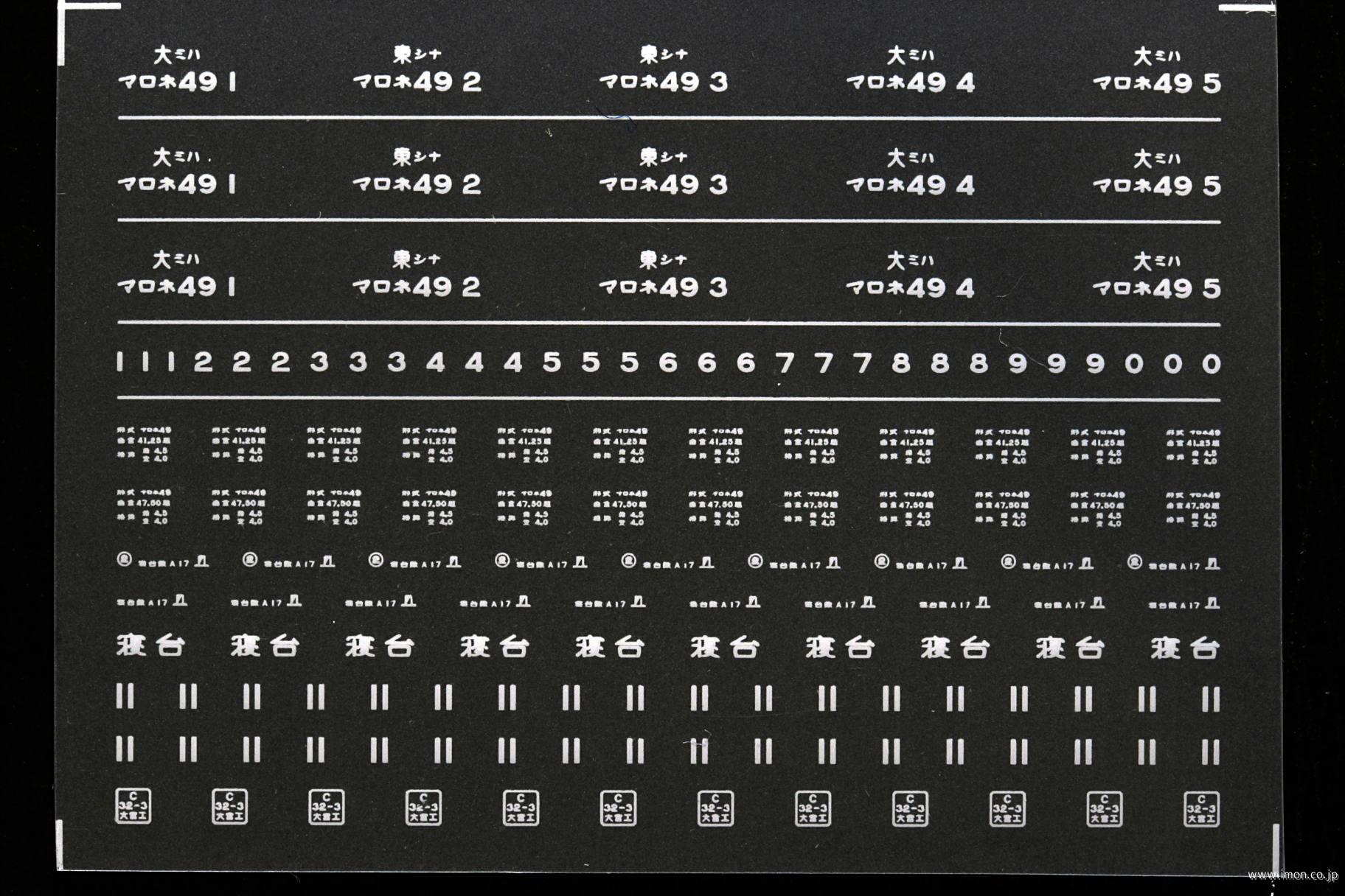 ８３２０　マロネ４９インレタ