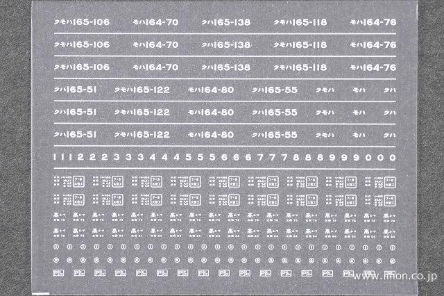 １６０４　１６５系インレタ　リバイバル１