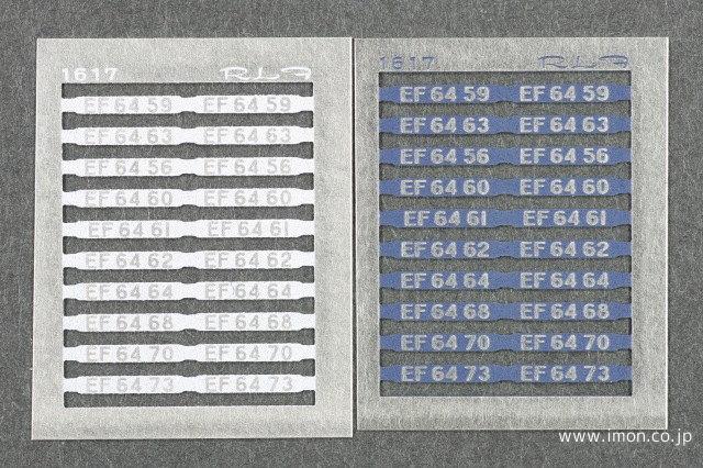 １６１７　ＥＦ６４　　０ナンバー更新