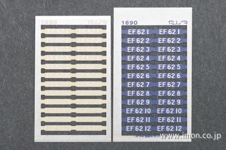 １６９０　ナンバー１　ＥＦ６２