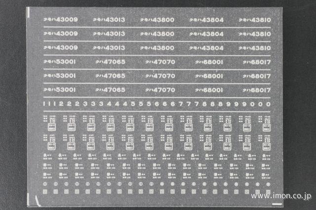 １７６６　インレタ鉄コレ４２系