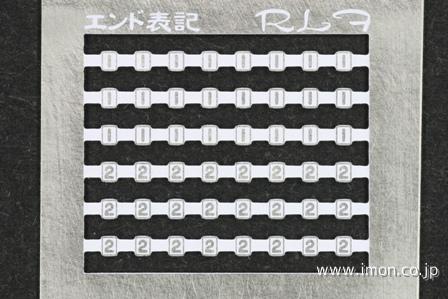 １８８　エンド表記　機関車用白塗装