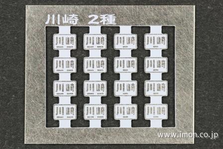 ２００　製造銘板ライトパープル川崎
