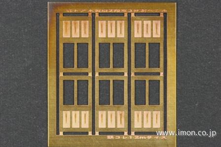 ４２２　鉄コレ　客ドア木製縦２枚窓