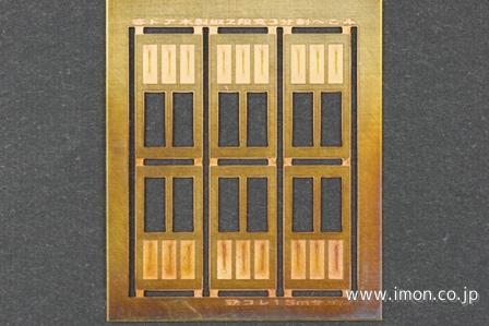 ４２３　鉄コレ　客ドア木製縦２枚窓