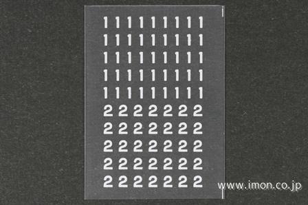 ４５０　インレタ　等級表記１等２等