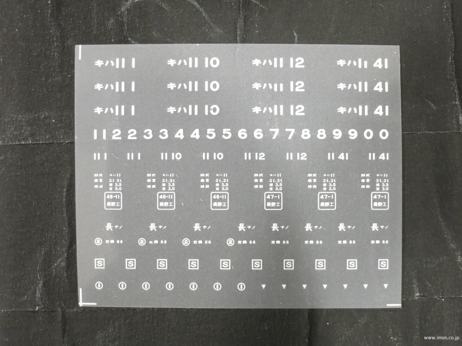 ２００５０　キハ１１インレタ４　長野所属