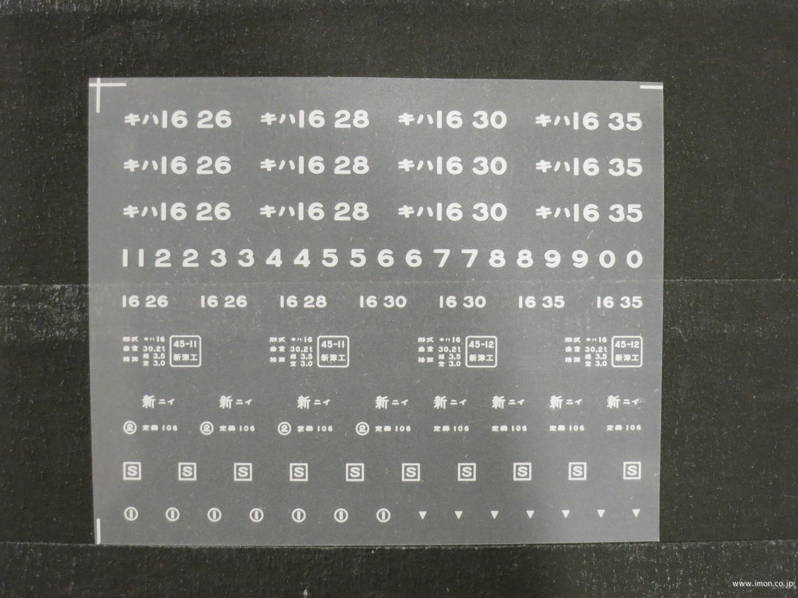 ２００５４　キハ１６インレタ２　新潟所属
