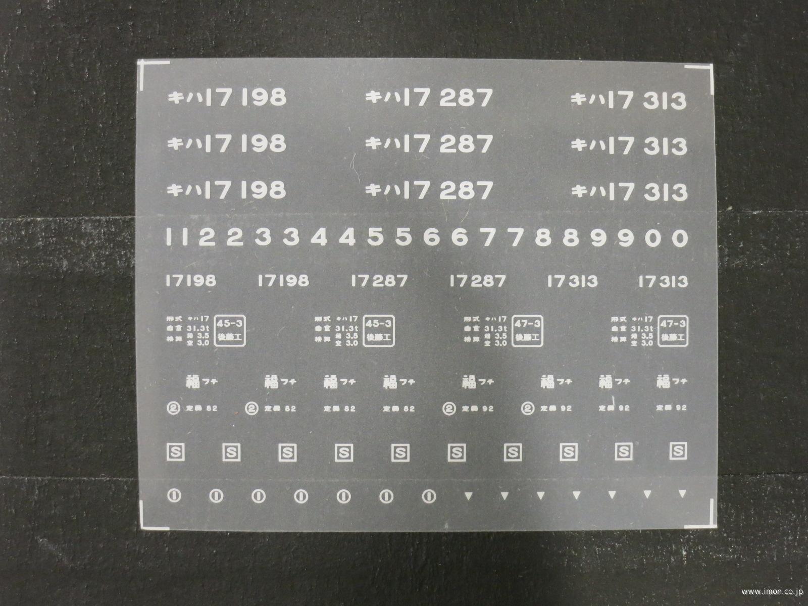 ２００６６　キハ１７インレタ１１　福知山所属