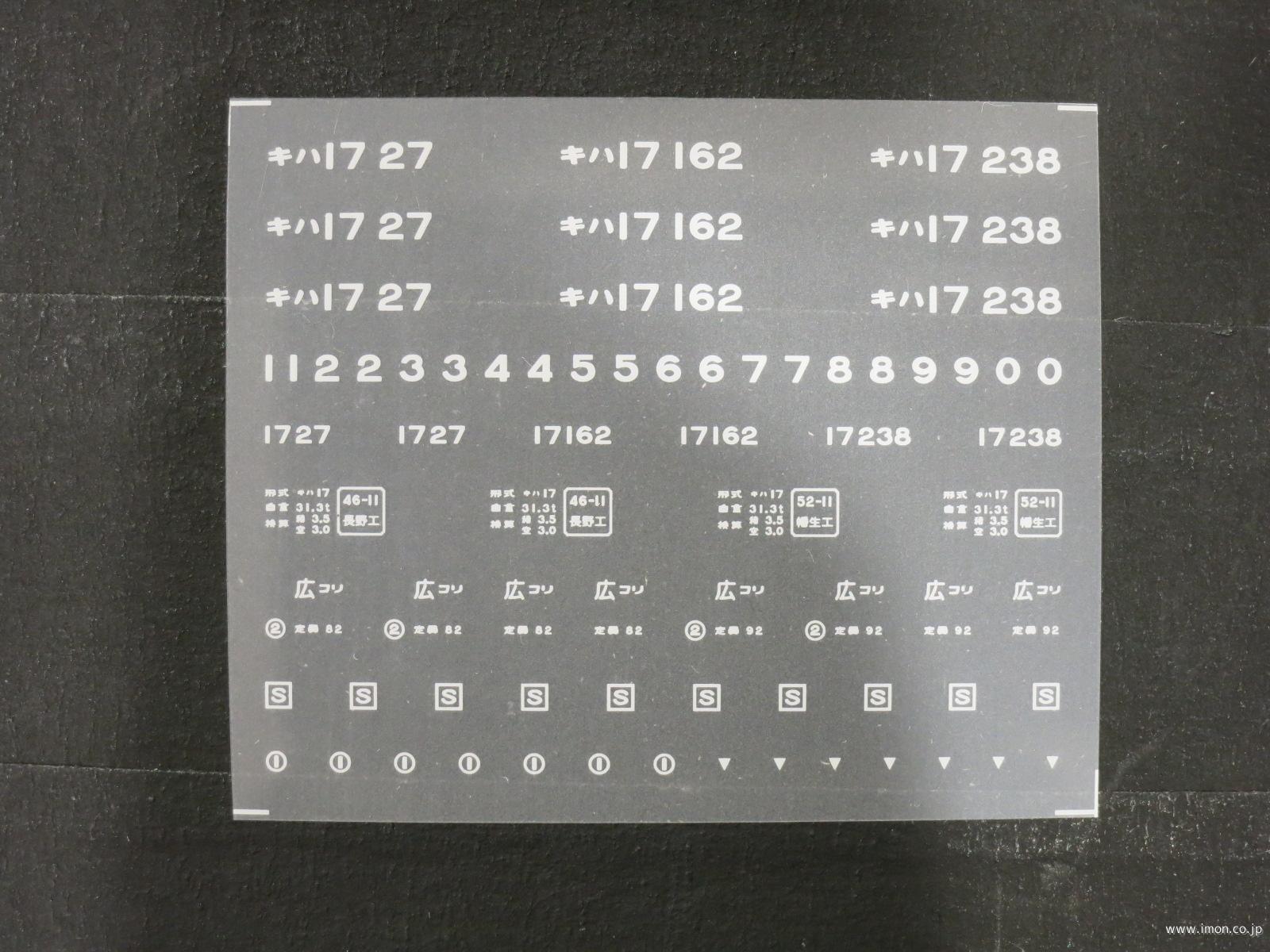 ２００７３　キハ１７インレタ１８　小郡所属