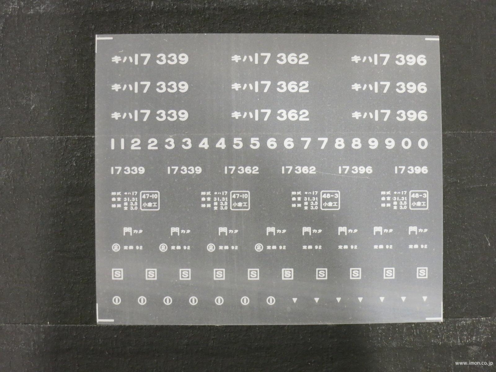 ２００７５　キハ１７インレタ２０　直方所属