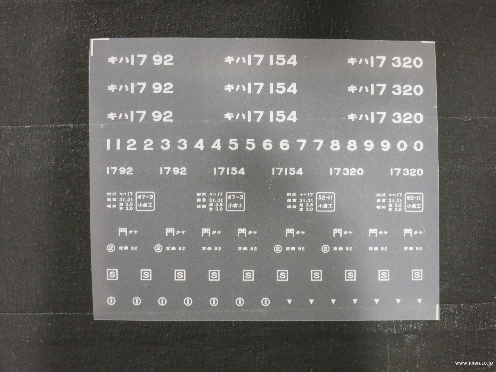 ２００７６　キハ１７インレタ２１　竹下所属