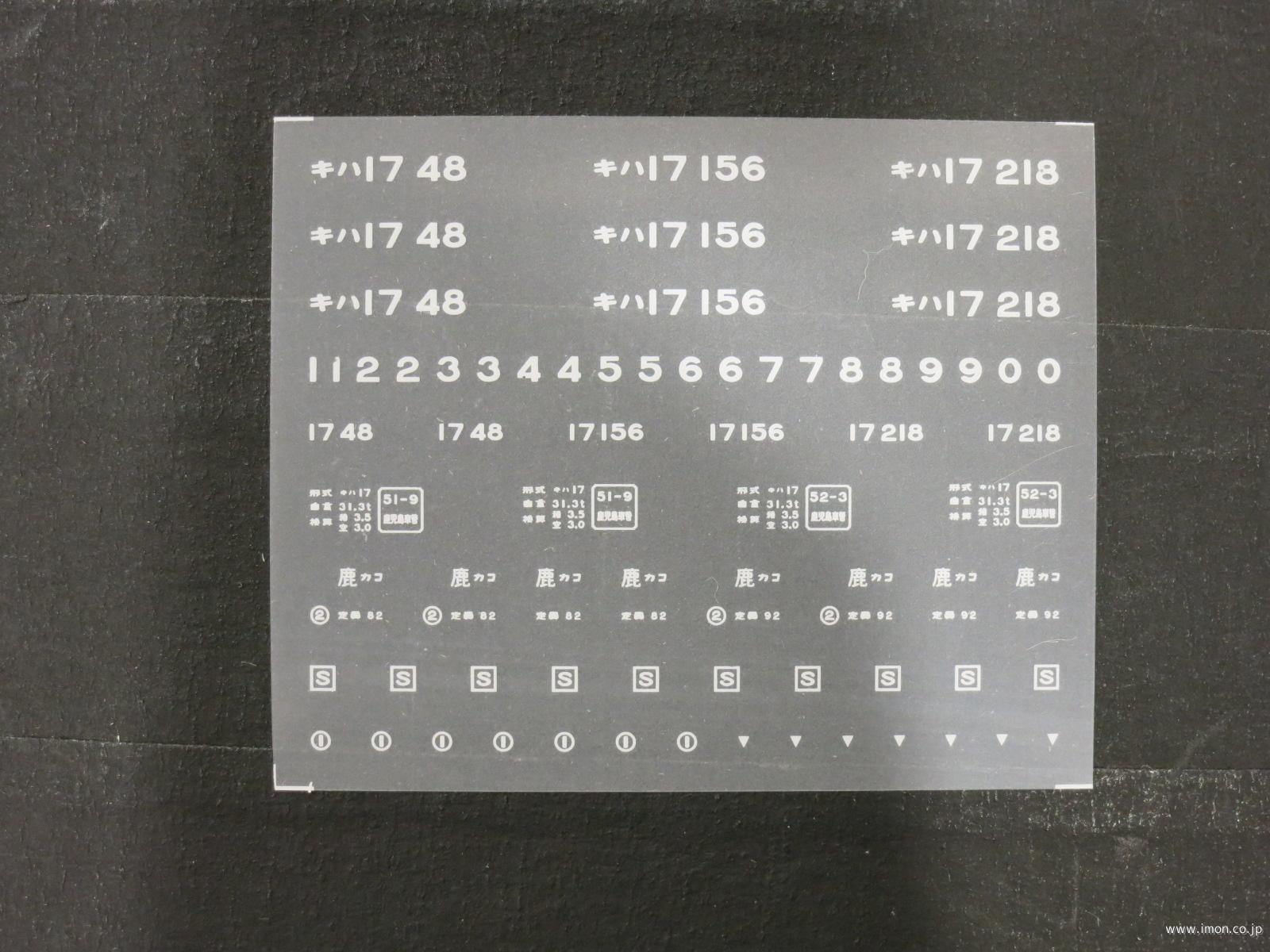 ２００８０　キハ１７インレタ２５　鹿児島所属