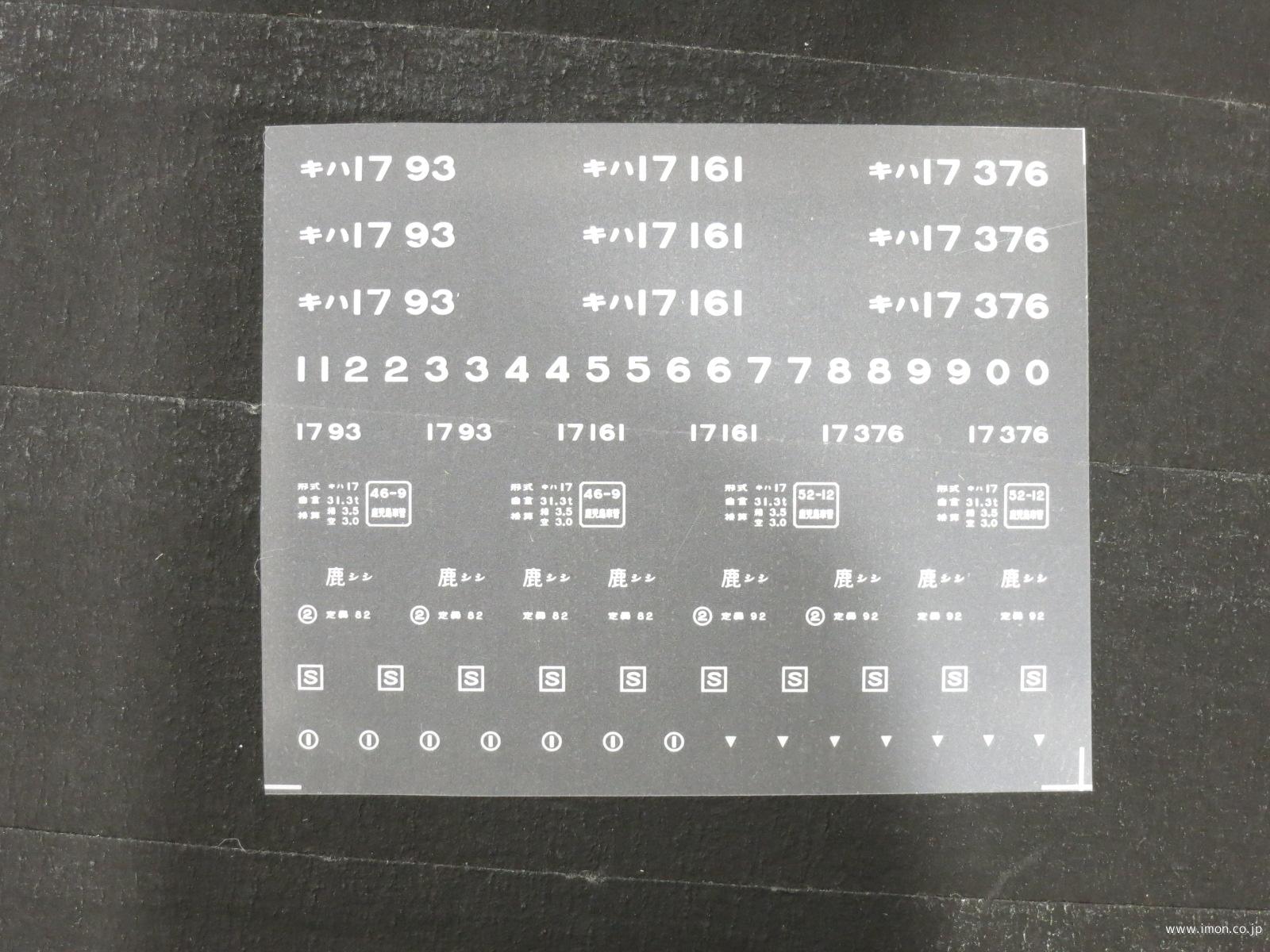 ２００８２　キハ１７インレタ２７　志布志所属