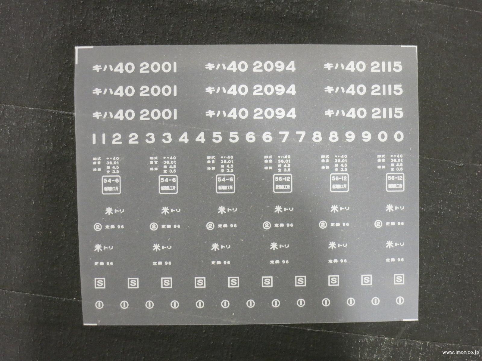 ２００８９　キハ４０インレタ　西鳥取