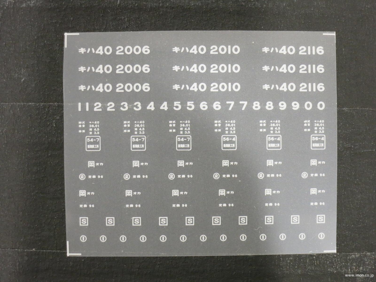 ２００９０　キハ４０インレタ　岡山