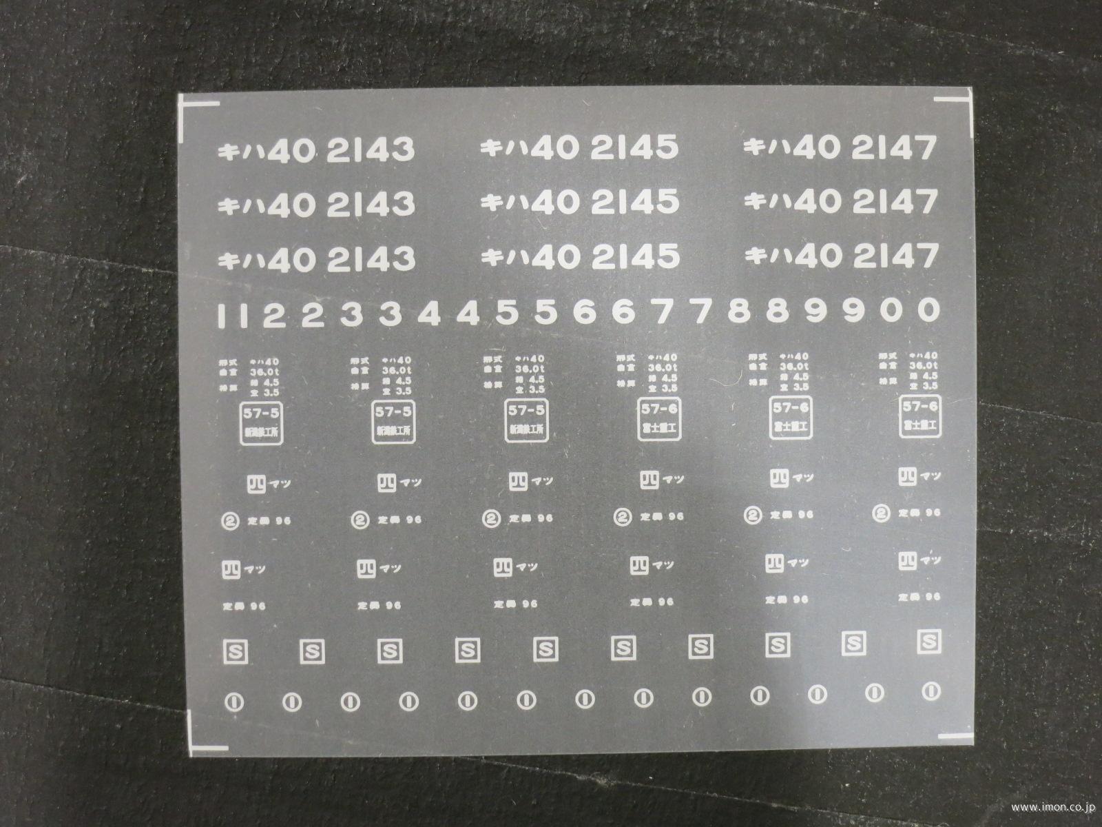 ２００９１　キハ４０インレタ　松山