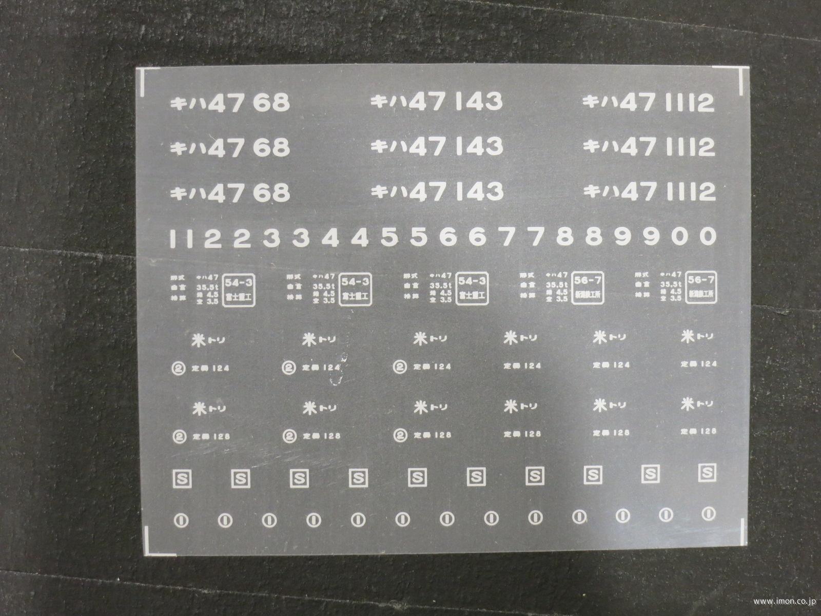 ２０１００　キハ４７インレタ　西鳥取