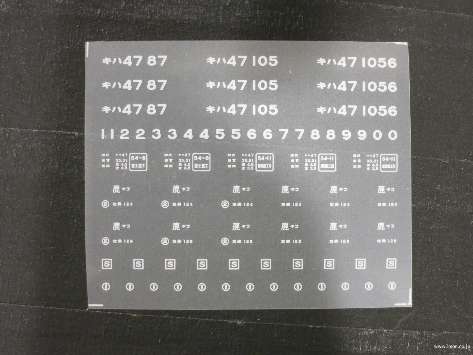 ２０１３２　キハ４７インレタ　都城