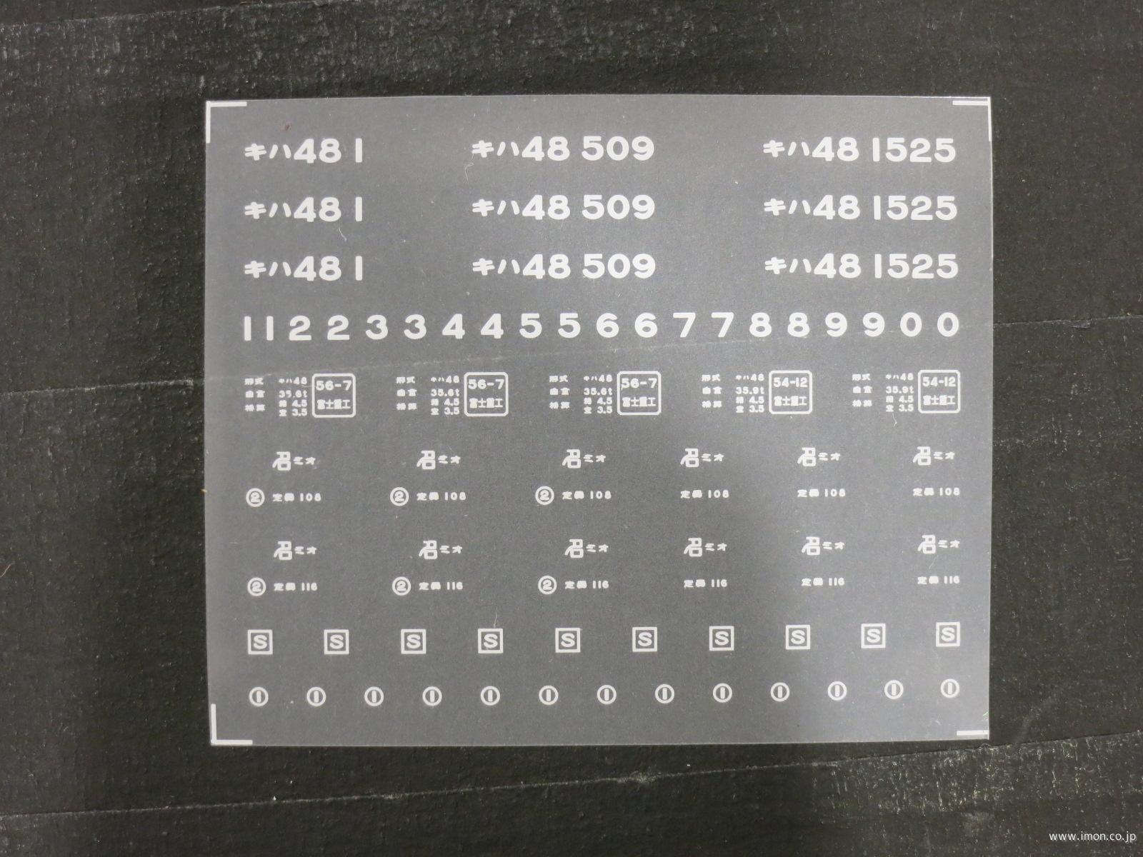 20133 キハ48インレタ 美濃太田 | 鉄道模型店 Models IMON
