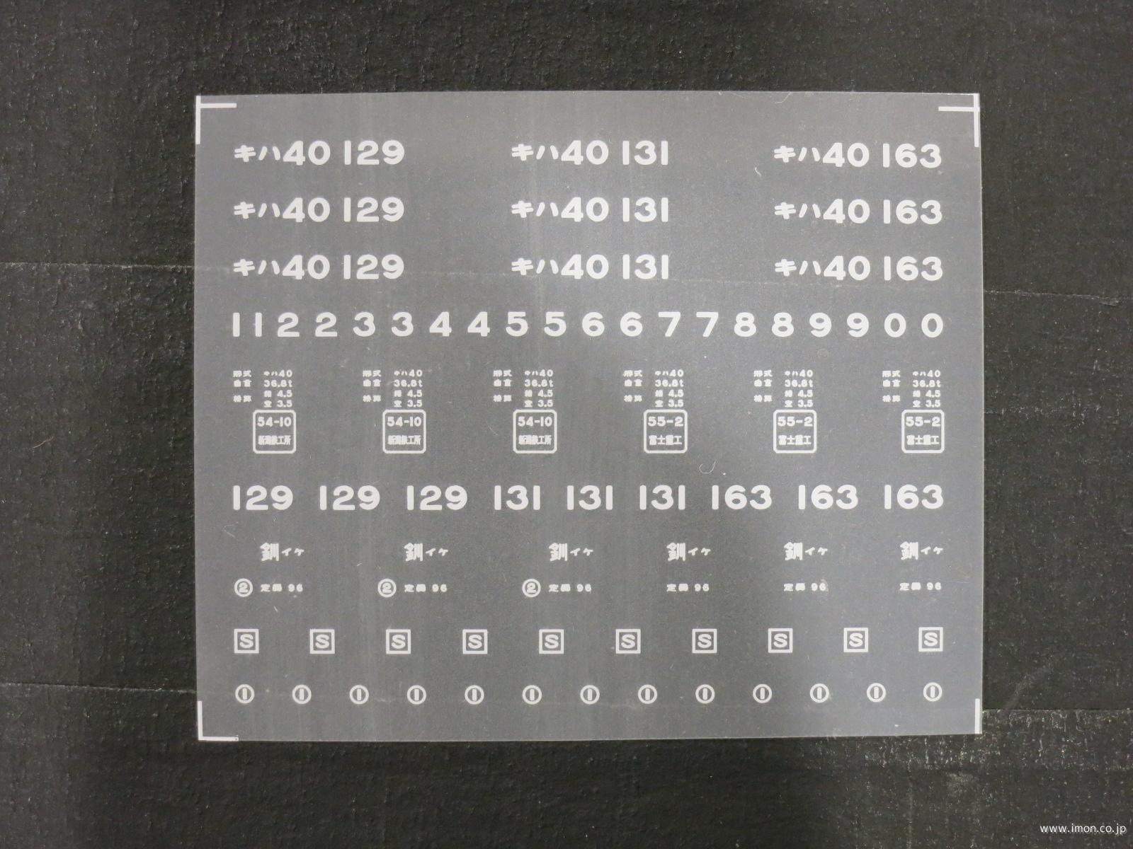 ２０１５１　キハ４０－１００インレタ　池田