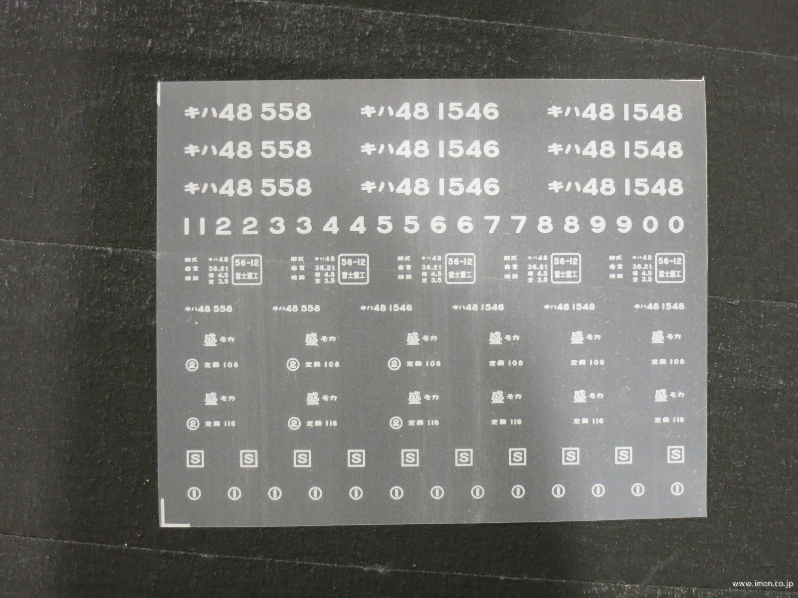 ２０１５３　キハ４８インレタ　盛岡