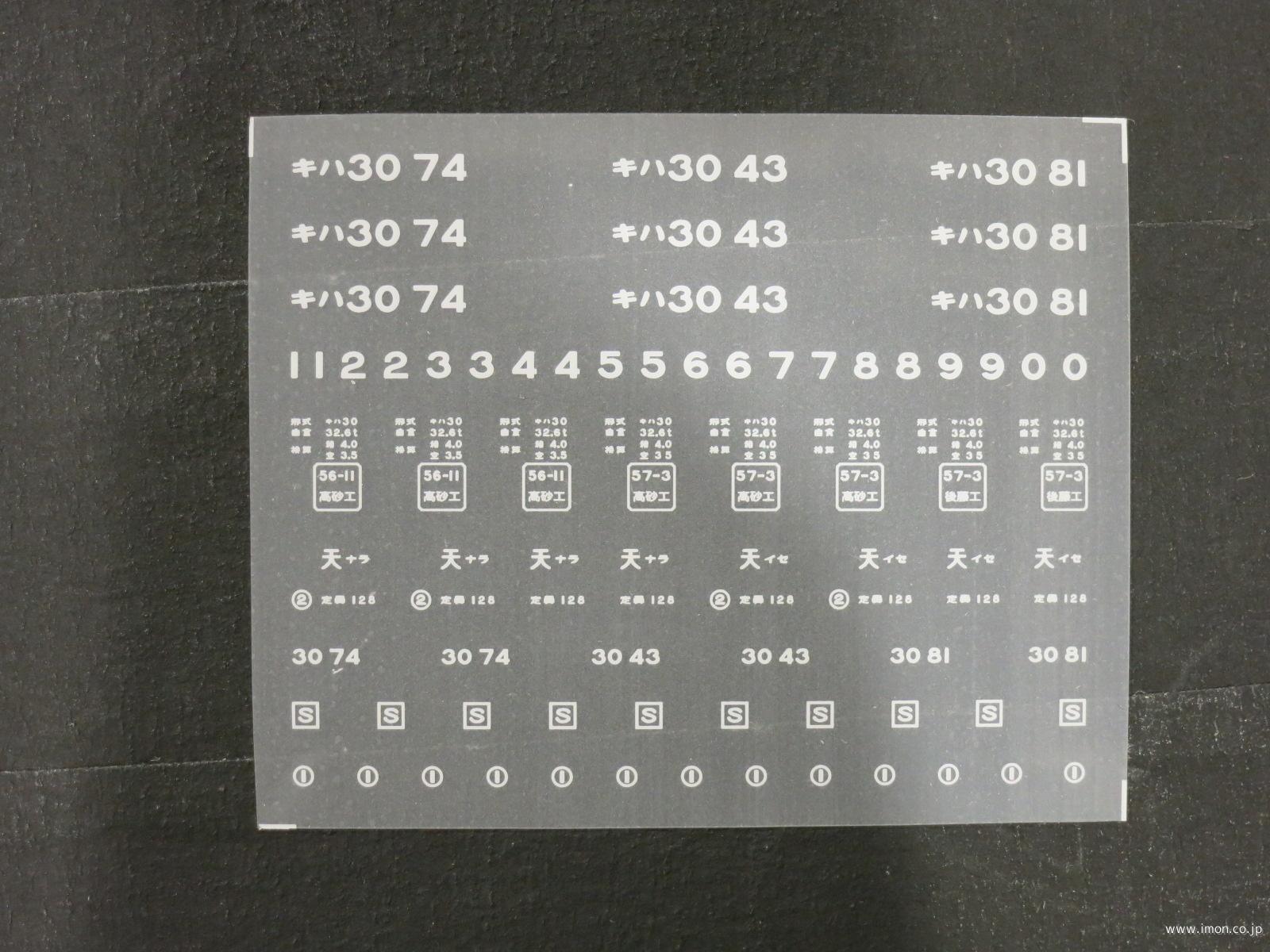 ２０１６０　キハ３０インレタ　奈良／伊勢