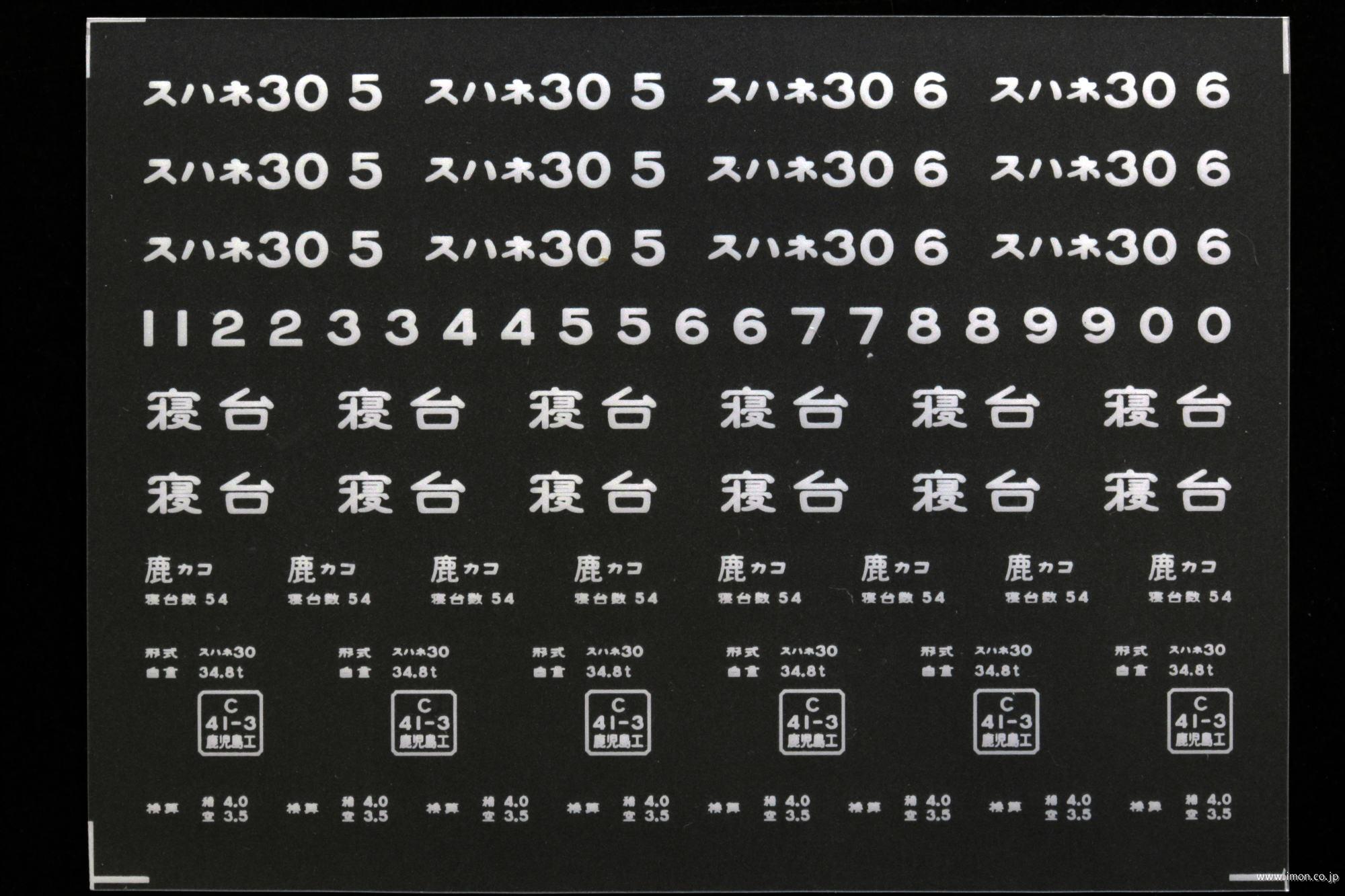 ２１１８７　スハネ３０インレタ　鹿児島