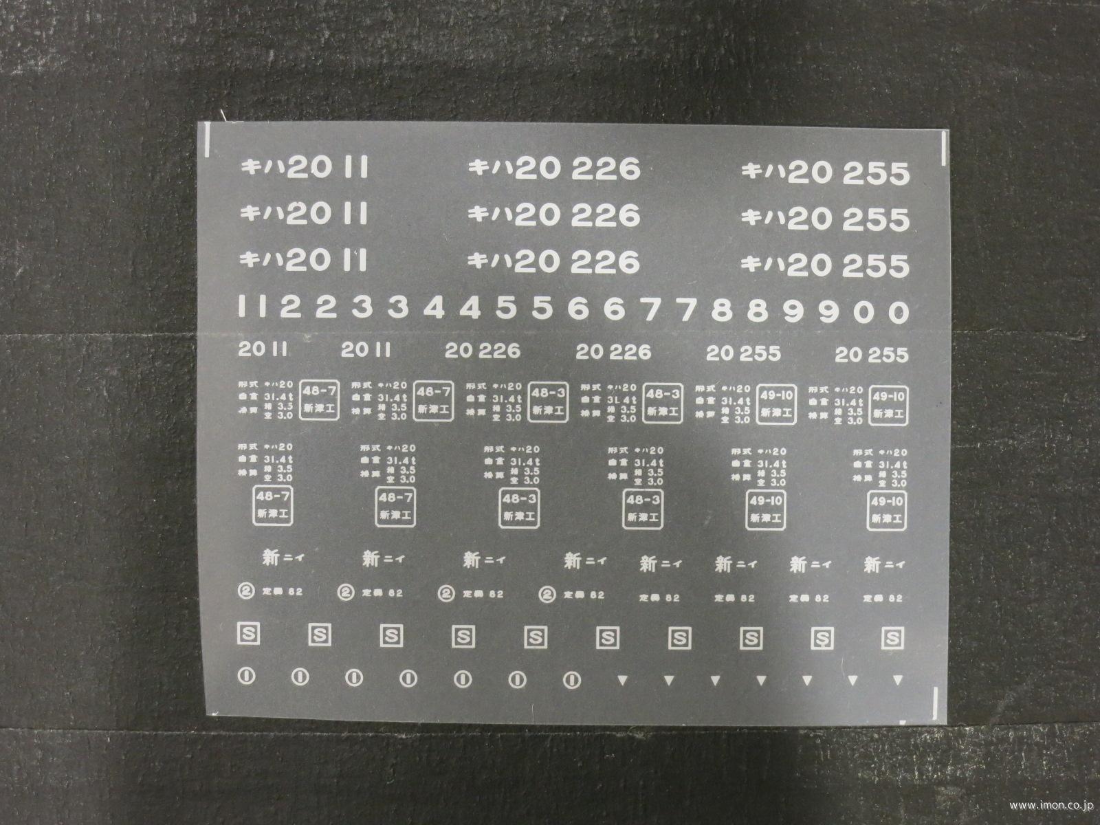 ３８８９　キハ２０インレタ１　新潟所属