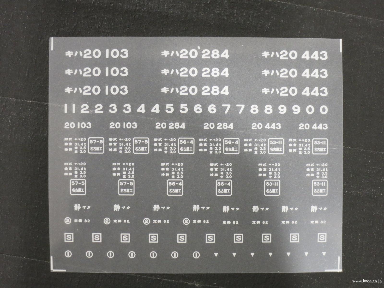 ３８９４　キハ２０インレタ６　遠江二俣所属