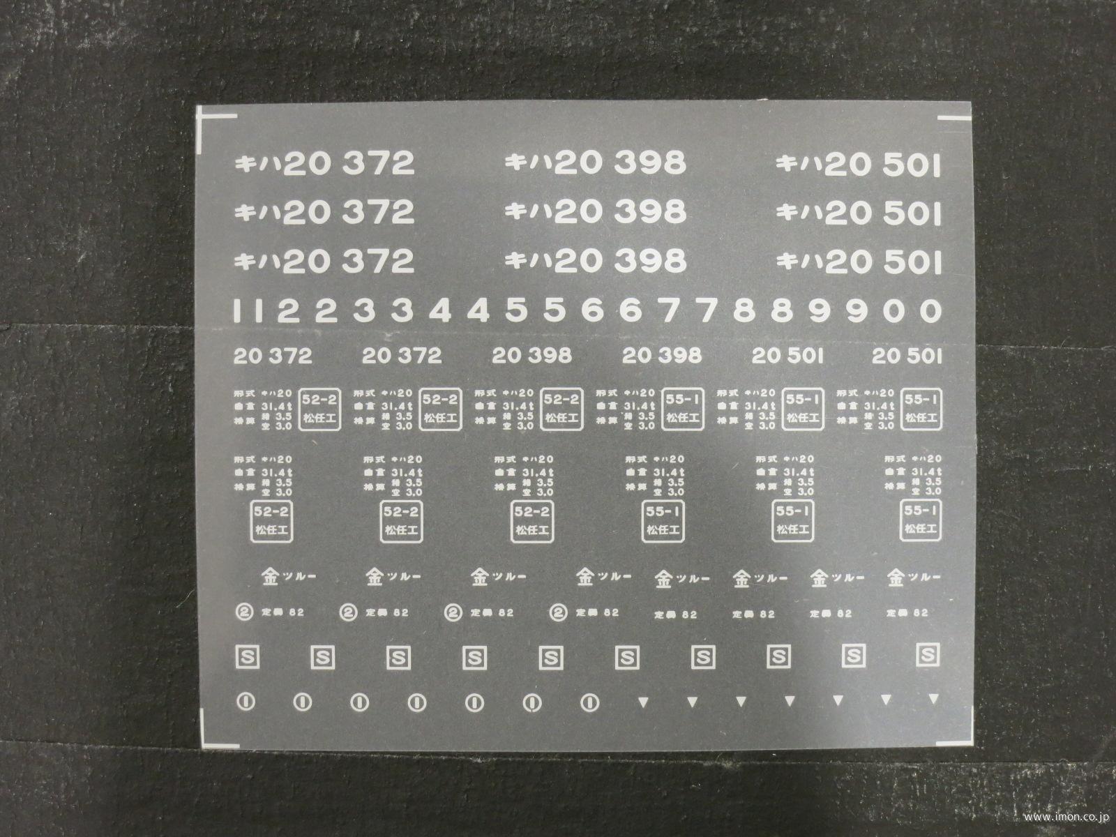 ３８９５　キハ２０インレタ７　敦賀第一所属