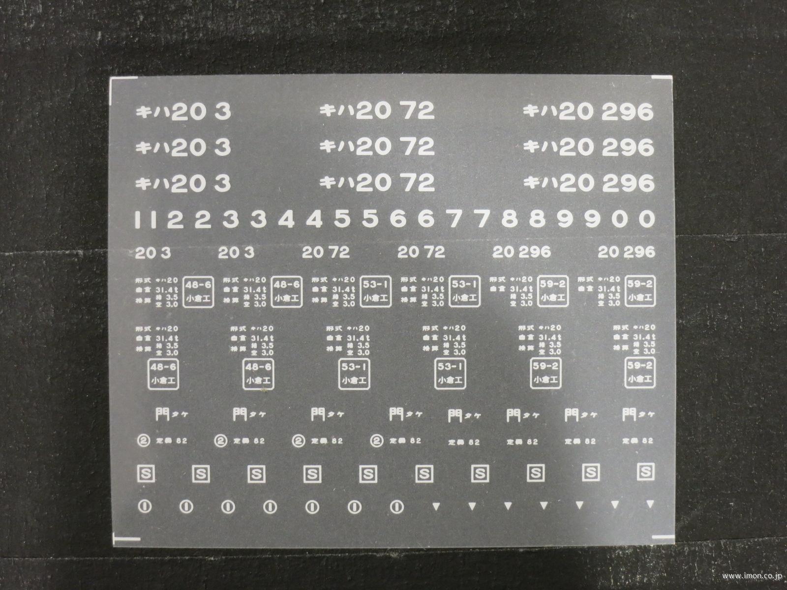 ３９０７　キハ２０インレタ１９　竹下所属