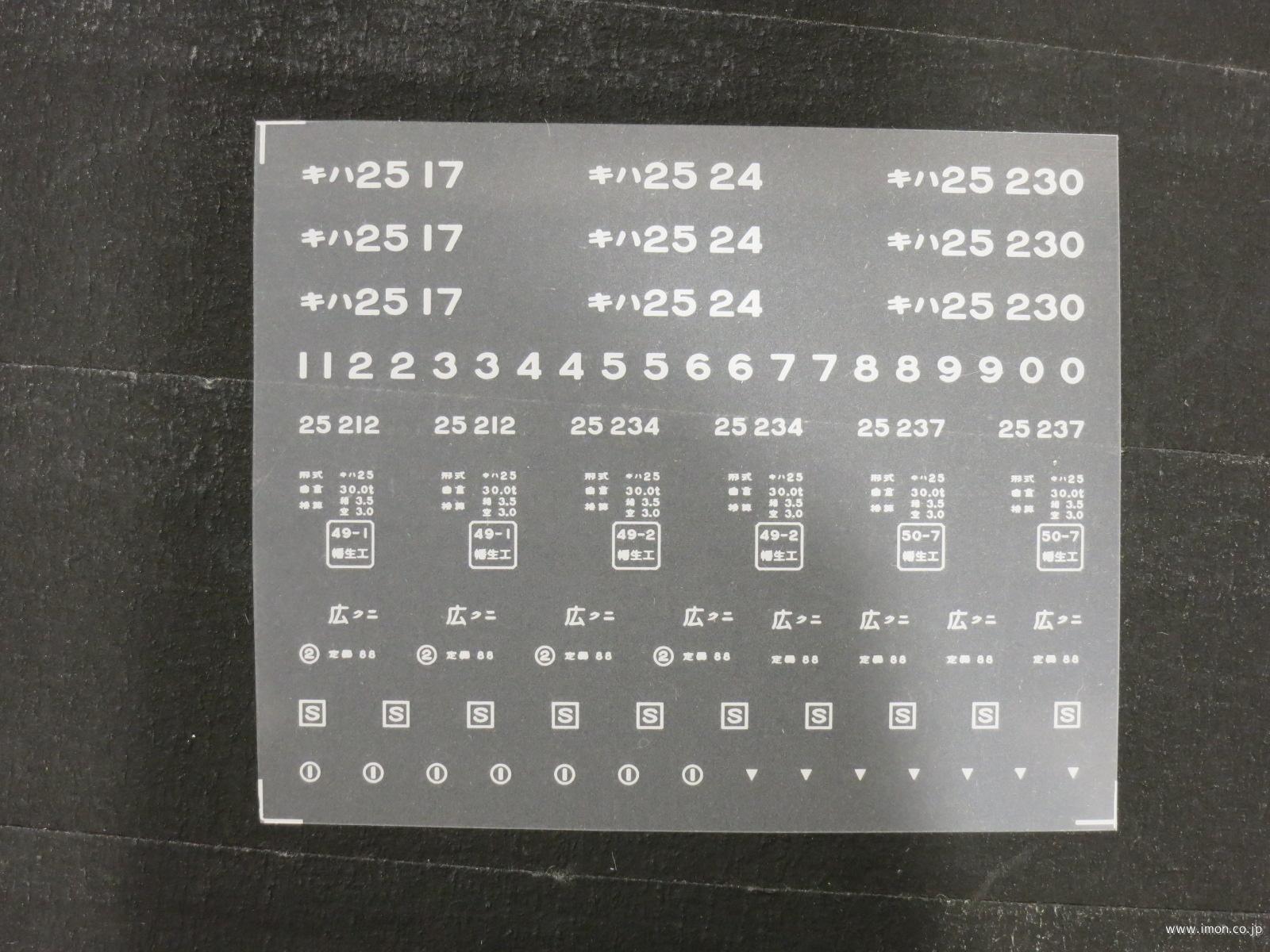 ３９１６　キハ２５インレタ４　岩国所属