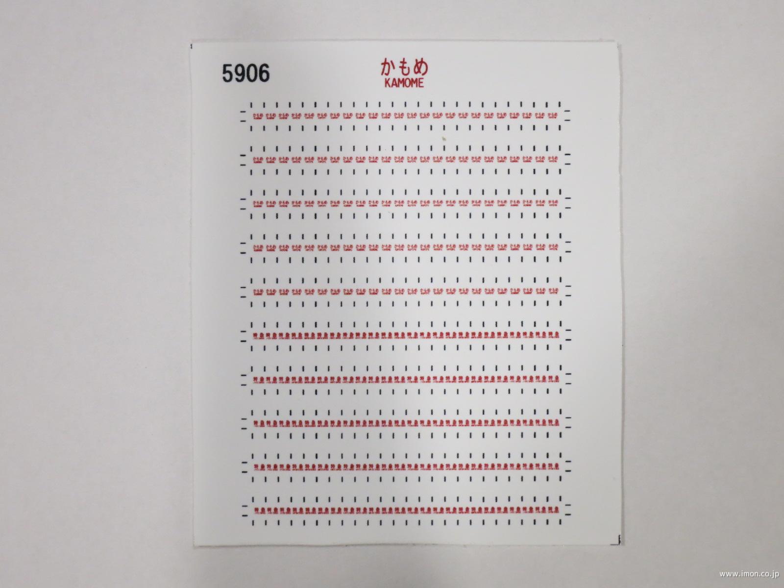 ５９０６　愛称札シール　かもめ