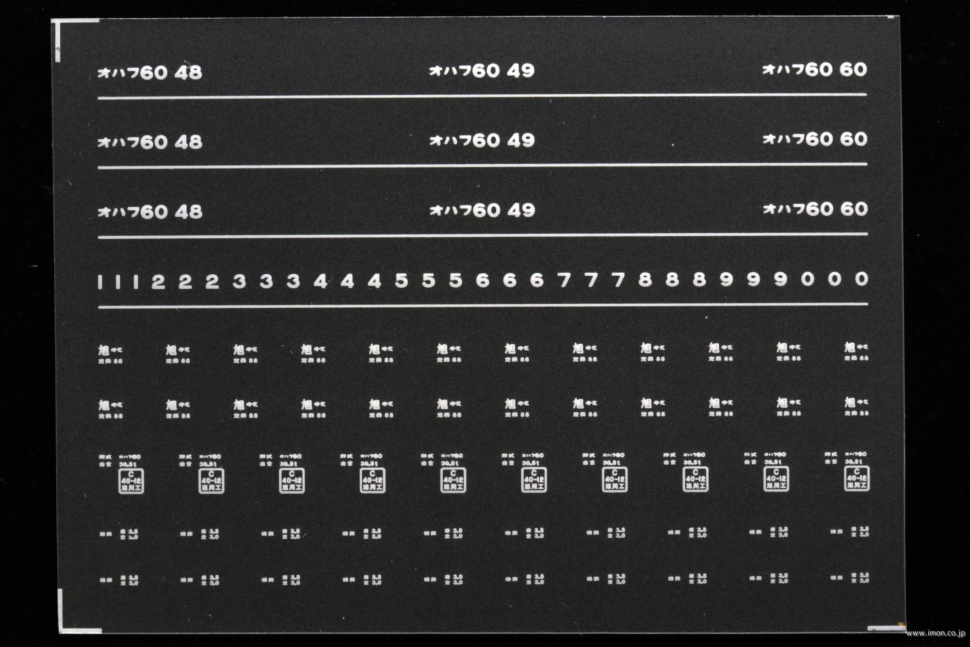 ８００７　オハフ６０インレタ　北見