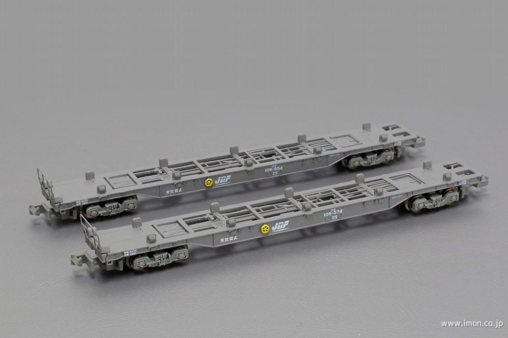 コキ１０６　グレー　２両セット