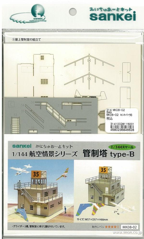 ＭＫ０８－０２　管制塔　ｔｙｐｅ－Ｂ