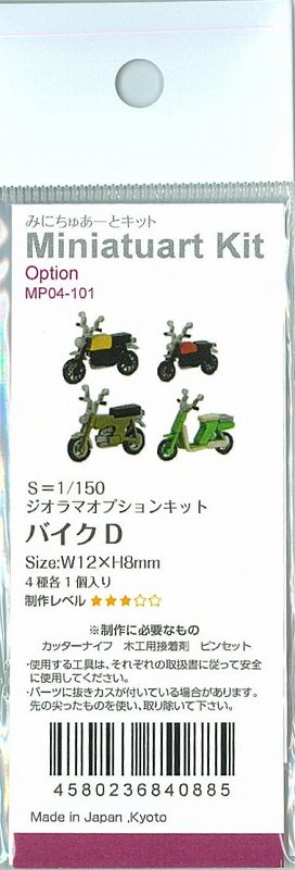 ＭＰ０４－１０１　バイクＤ