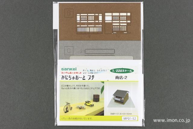 ＭＰ０１－５２　商店２