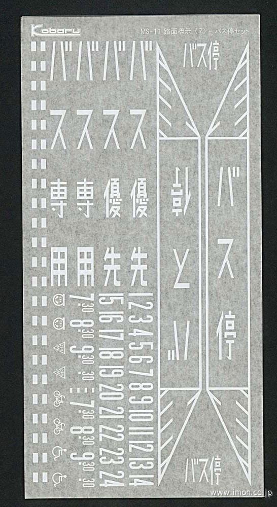 ３８７６　路面標示７　白色