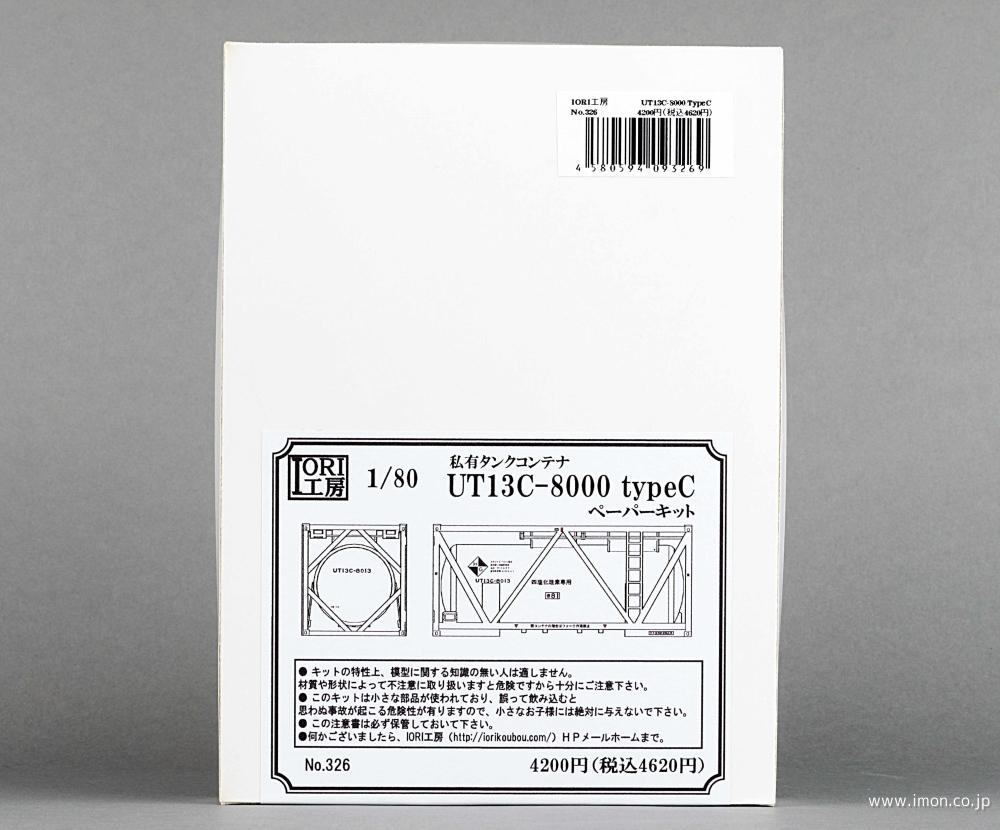 ２８６　ＵＴ１４Ｃ　ｔｙｐｅＢ