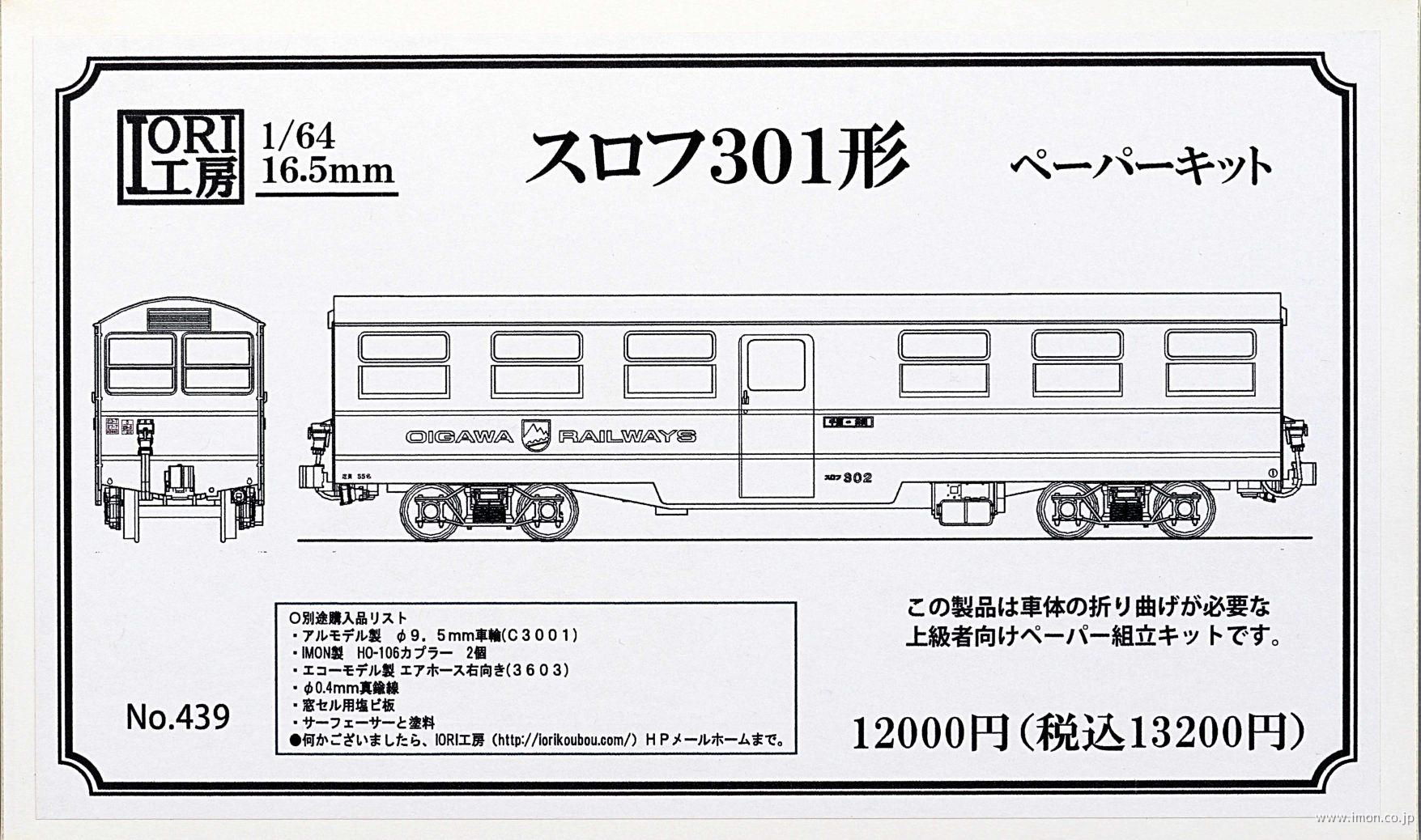 ４３９　スロフ３０１