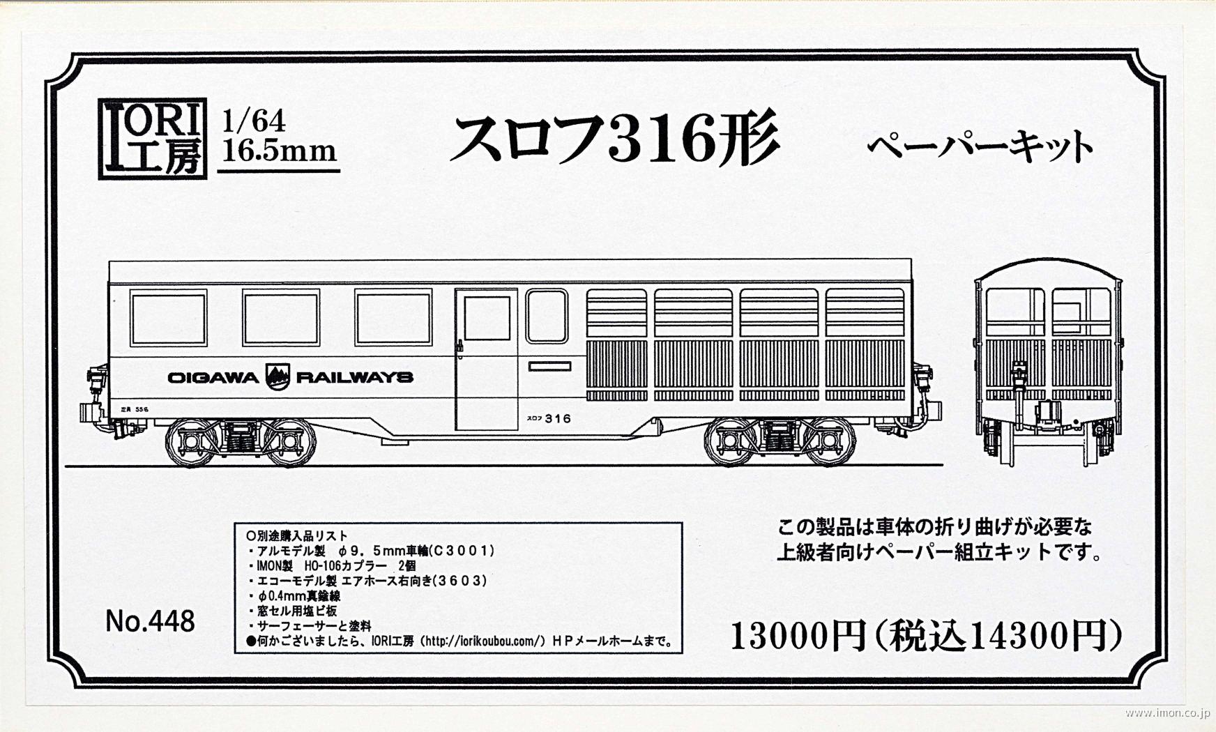 ４４８　スロフ３１６
