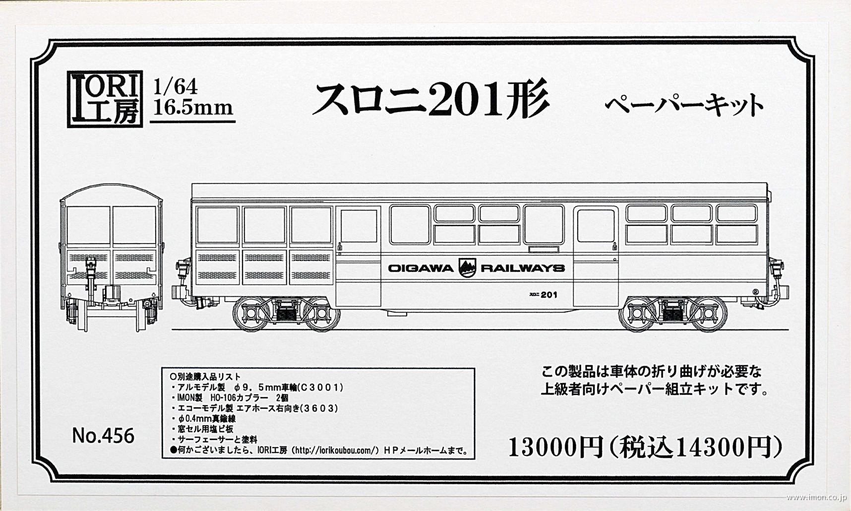 ４５６　スロニ２０１