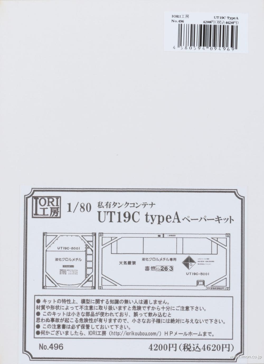 ＵＴ１９Ｃ　Ｔｙｐｅ　Ａ　ペーパー